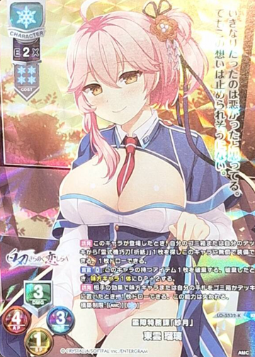 Shinonome Ruri KR LO-5532-K
