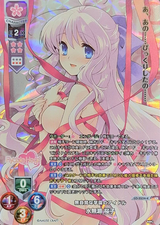 Minase Sakurako KR LO-5554-K