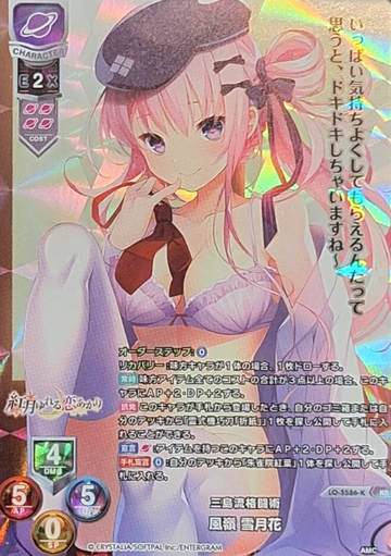 Kazemine Setsugeeka KR LO-5586-K