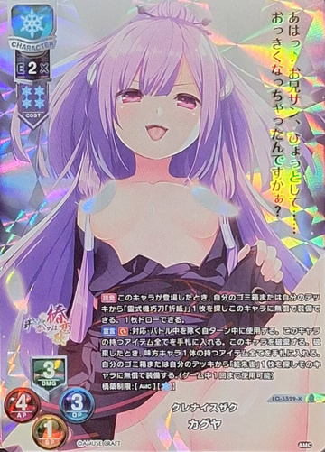 Kaguya KR LO-5529-K