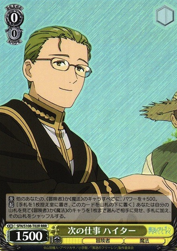 Hiter RRR SFN/S108-T02R - Frieren: Beyond Journey's End