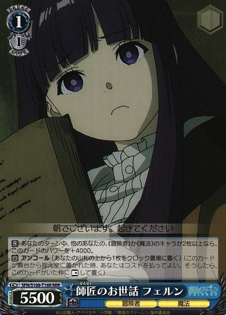 Fern RRR SFN/S108-T16R - Frieren: Beyond Journey's End