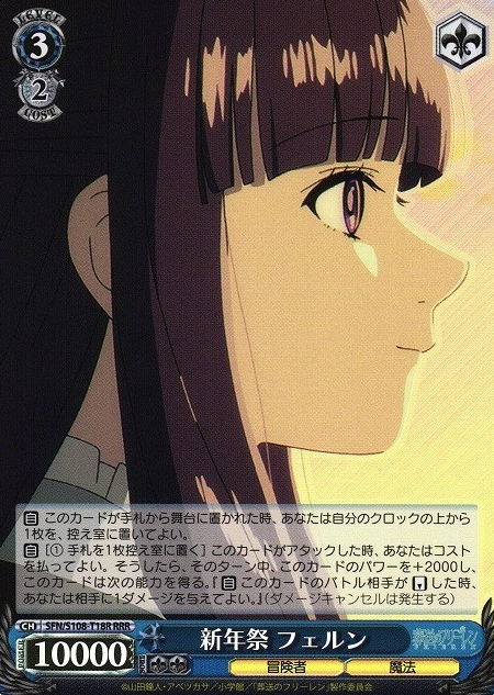 Fern RRR SFN/S108-T18R - Frieren: Beyond Journey's End