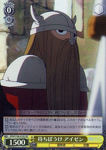 Eisen SR SFN/S108-010S - Frieren: Beyond Journey's End