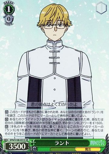 Runt SR SFN/S108-031S - Frieren: Beyond Journey's End