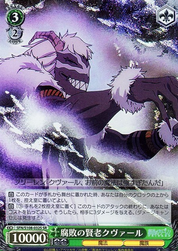 Qual SR SFN/S108-032S - Frieren: Beyond Journey's End