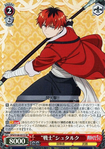 Stark SR SFN/S108-051S - Frieren: Beyond Journey's End