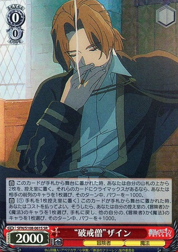 Sein SR SFN/S108-061S - Frieren: Beyond Journey's End
