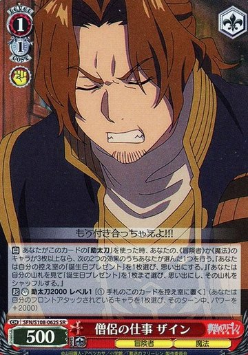 Sein SR SFN/S108-062S - Frieren: Beyond Journey's End