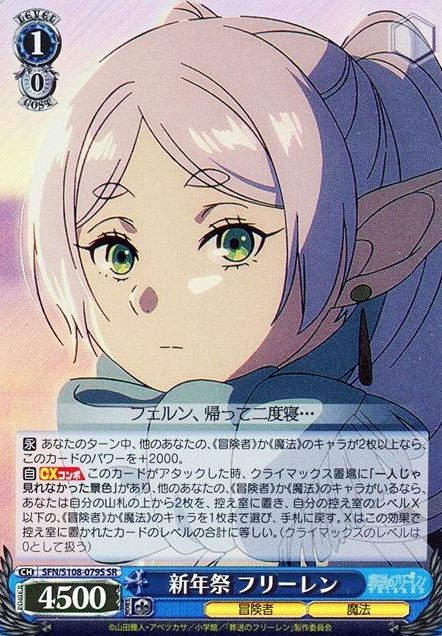 Frieren SR SFN/S108-079S - Frieren: Beyond Journey's End