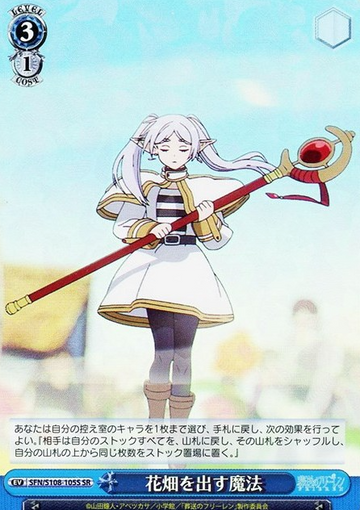 Frieren SR SFN/S108-105S - Frieren: Beyond Journey's End