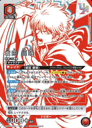 Sakata Gintoki UR UAPR/GNT-1-089 - Gintama
