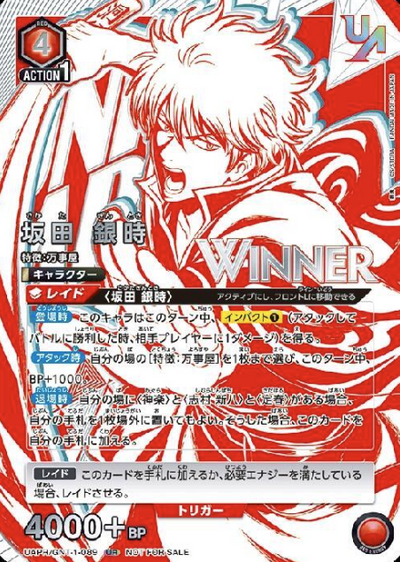 WINNER Sakata Gintoki UR UAPR/GNT-1-089 - Gintama