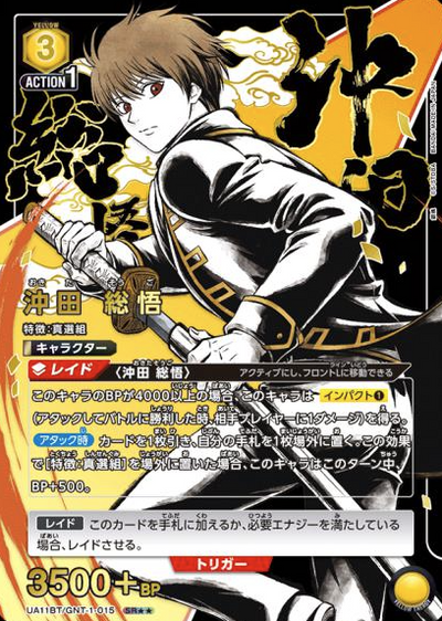 Okita Sougo SR☆☆ UA11BT/GNT-1-015 - Gintama