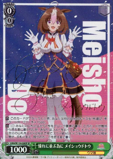 Meisho Doto SP UMA/W119-028SP - Uma Musume Pretty Derby Movie