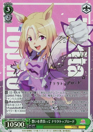 Narita Top Road SP UMA/W119-030SP - Uma Musume Pretty Derby Movie
