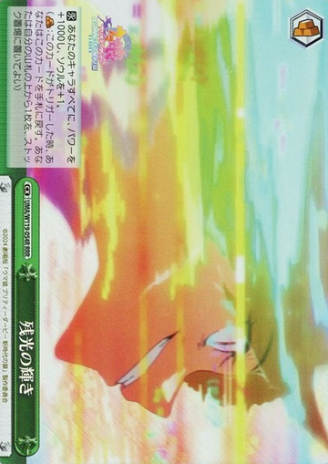 Afterglow glow RRR UMA/W119-054R - Uma Musume Pretty Derby Movie
