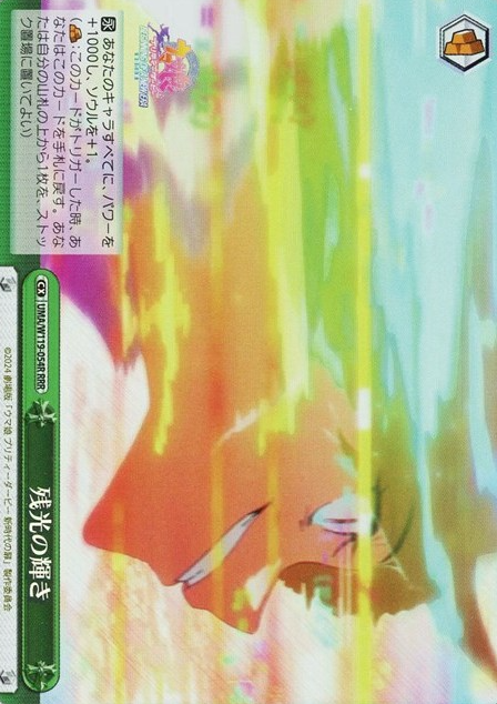 Afterglow glow RRR UMA/W119-054R - Uma Musume Pretty Derby Movie