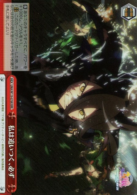 Manhattan Cafe RRR UMA/W119-076R - Uma Musume Pretty Derby Movie