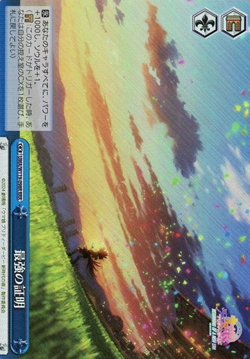 The strongest proof RRR UMA/W119-098R - Uma Musume Pretty Derby Movie