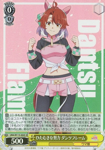 Dantsu Flame SR UMA/W119-004S - Uma Musume Pretty Derby Movie