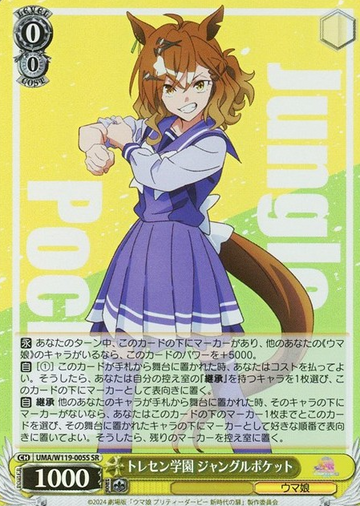 Jungle Pocket SR UMA/W119-005S - Uma Musume Pretty Derby Movie