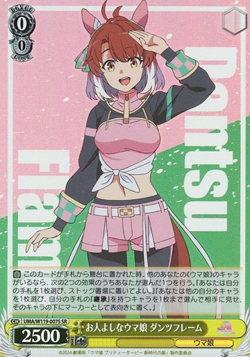 Dantsu Flame SR UMA/W119-007S - Uma Musume Pretty Derby Movie