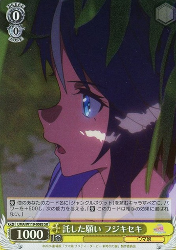 Fuji Kiseki SR UMA/W119-008S - Uma Musume Pretty Derby Movie