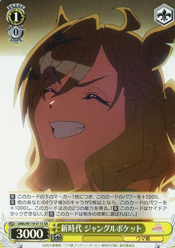 Jungle Pocket SR UMA/W119-011S - Uma Musume Pretty Derby Movie
