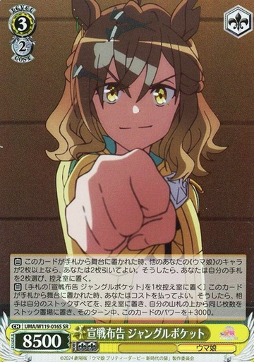 Jungle Pocket SR UMA/W119-016S - Uma Musume Pretty Derby Movie