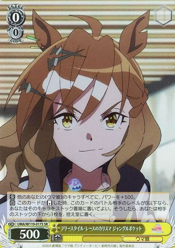 Jungle Pocket SR UMA/W119-017S - Uma Musume Pretty Derby Movie