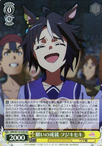 Fuji Kiseki SR UMA/W119-018S - Uma Musume Pretty Derby Movie
