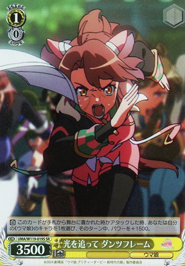 Dantsu Flame SR UMA/W119-019S - Uma Musume Pretty Derby Movie