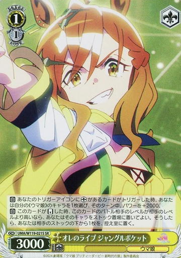 Jungle Pocket SR UMA/W119-021S - Uma Musume Pretty Derby Movie