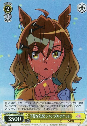 Jungle Pocket SR UMA/W119-022S - Uma Musume Pretty Derby Movie