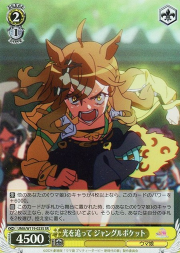 Jungle Pocket SR UMA/W119-023S - Uma Musume Pretty Derby Movie