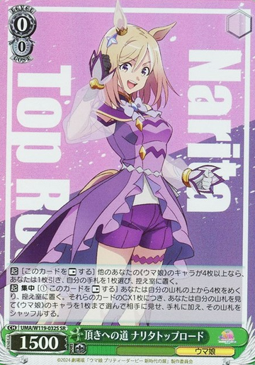Narita Top Road SR UMA/W119-032S - Uma Musume Pretty Derby Movie