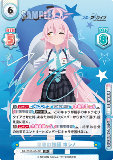 Hoshino SP BA/003B-034SP - Rebirth for you Blue Archive The Animation