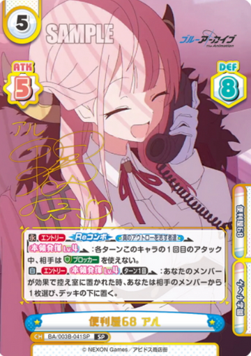 Aru SP BA/003B-041SP - Rebirth for you Blue Archive The Animation