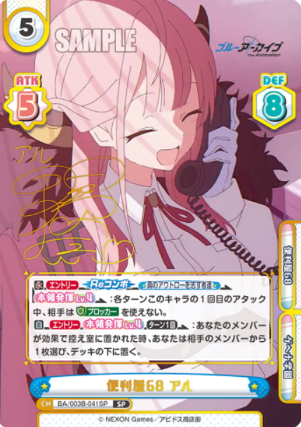 Aru SP BA/003B-041SP - Rebirth for you Blue Archive The Animation