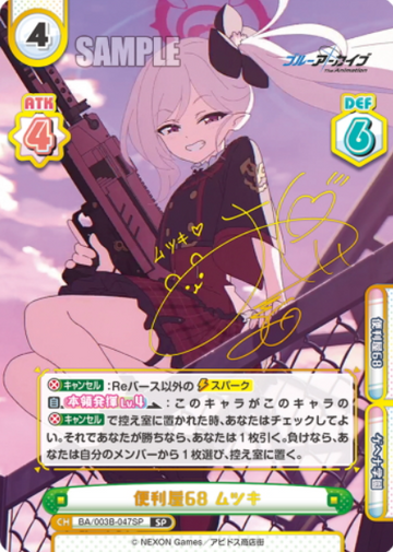 Mutsuki SP BA/003B-047SP - Rebirth for you Blue Archive The Animation