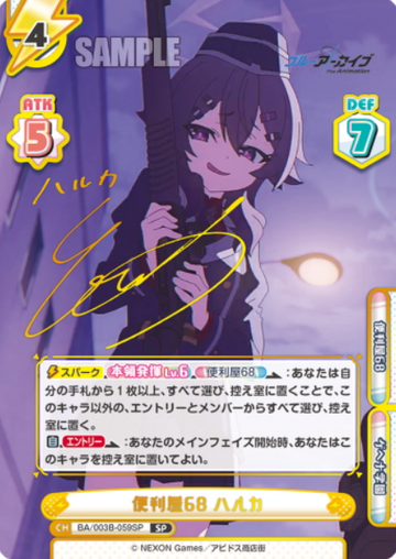 Haruka SP BA/003B-059SP - Rebirth for you Blue Archive The Animation