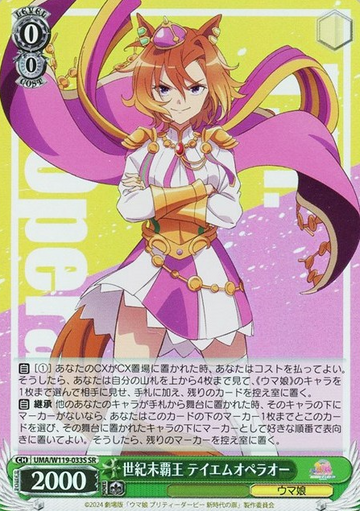 T.M. Opera O SR UMA/W119-033S - Uma Musume Pretty Derby Movie
