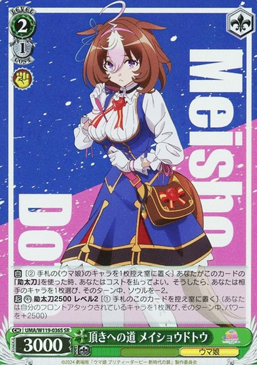 Meisho Doto SR UMA/W119-036S - Uma Musume Pretty Derby Movie