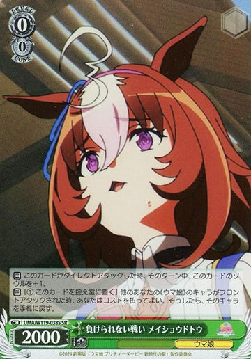 Meisho Doto SR UMA/W119-038S - Uma Musume Pretty Derby Movie