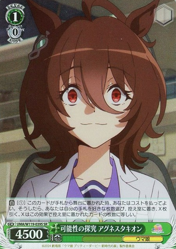 Agnes Tachyon SR UMA/W119-039S - Uma Musume Pretty Derby Movie