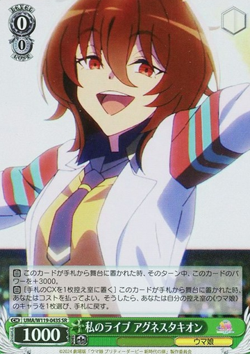 Agnes Tachyon SR UMA/W119-043S - Uma Musume Pretty Derby Movie