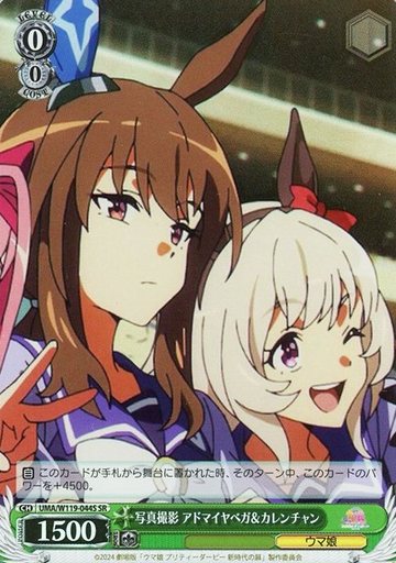 Admire Vega Curren Chan SR UMA/W119-044S - Uma Musume Pretty Derby Movie