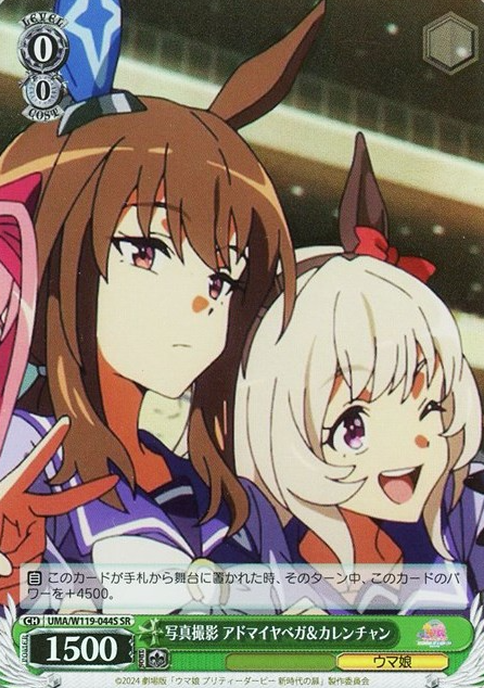 Admire Vega Curren Chan SR UMA/W119-044S - Uma Musume Pretty Derby Movie