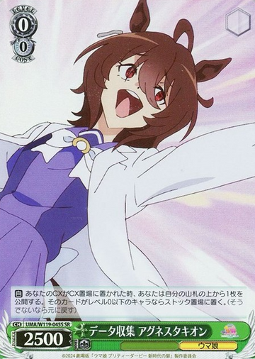Agnes Tachyon SR UMA/W119-045S - Uma Musume Pretty Derby Movie